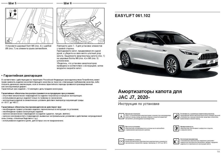Какого размера амортизаторы капота JAC js4
