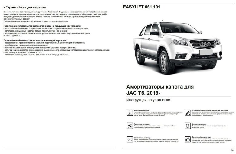 Амортизатор JAC t6