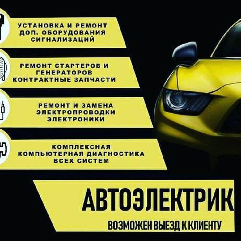 Визитка автоэлектрика