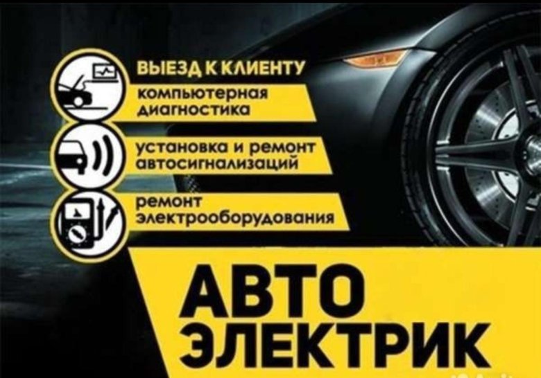 Автоэлектрик баннер