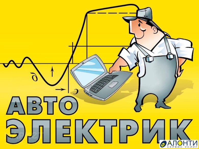 Электрика автомобиля