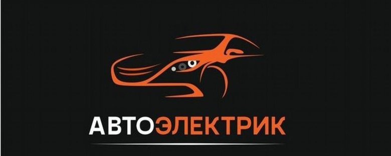 Автоэлектрик логотип