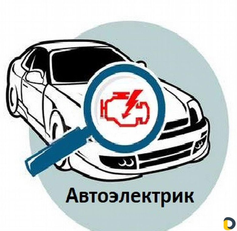 Автоэлектрика диагноста