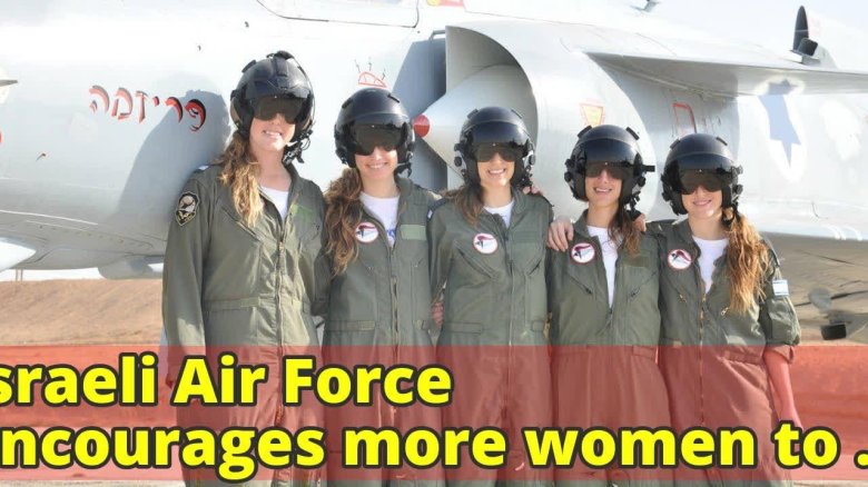 Летчицы ВВС Израиля