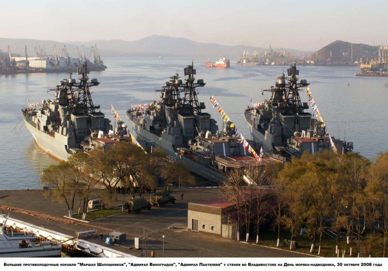 Тихоокеанский морской флот Владивосток