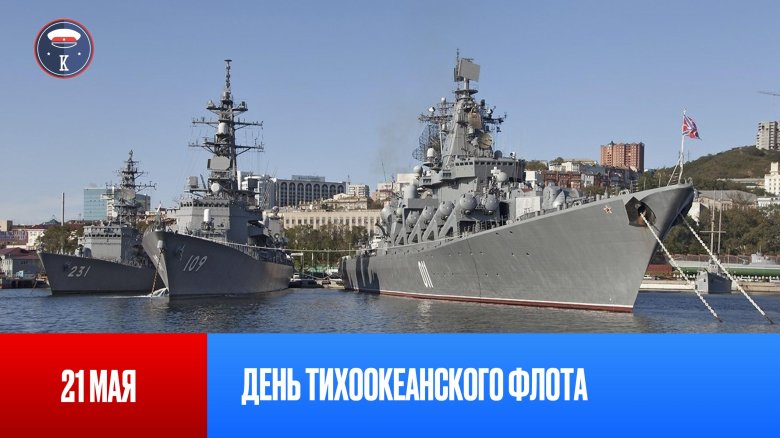 ВМФ ТОФ Владивосток