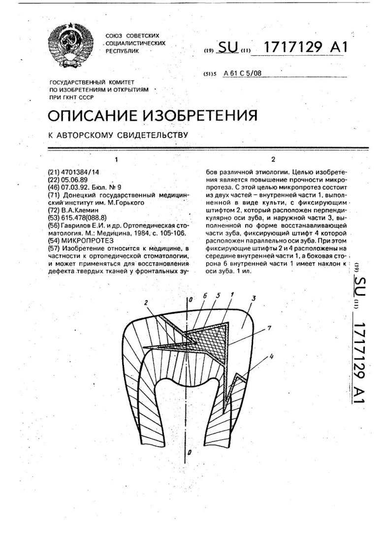К микропротезам относятся