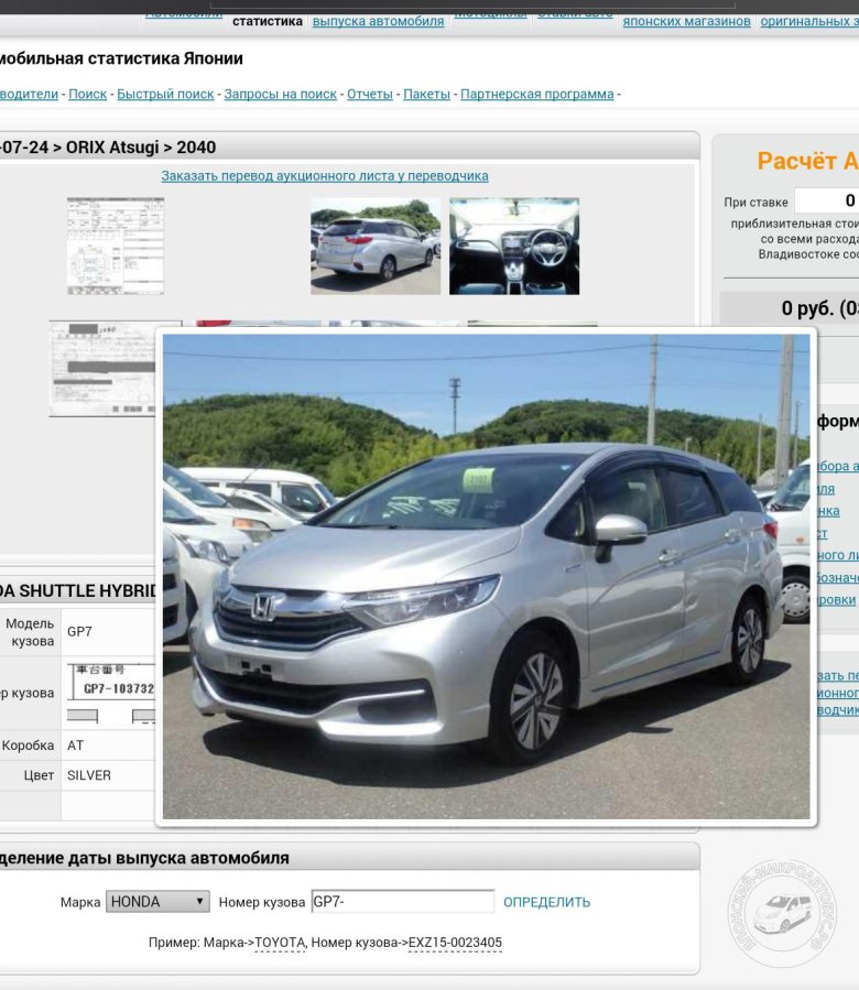 VIN номер Honda Shuttle