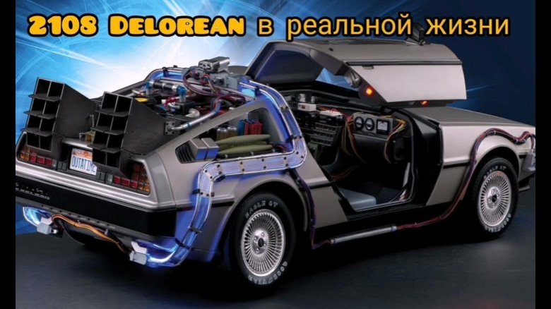 Делориан Альфа 5