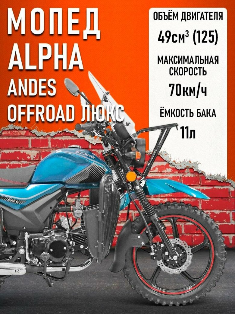Альфа классик 125