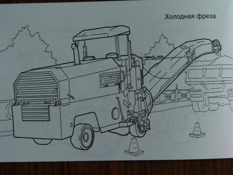 Раскраска уборочная техника