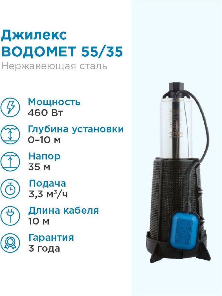 Джилекс водомет 55/50
