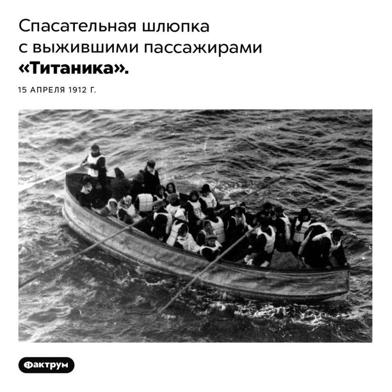 Спасательные шлюпки титаника