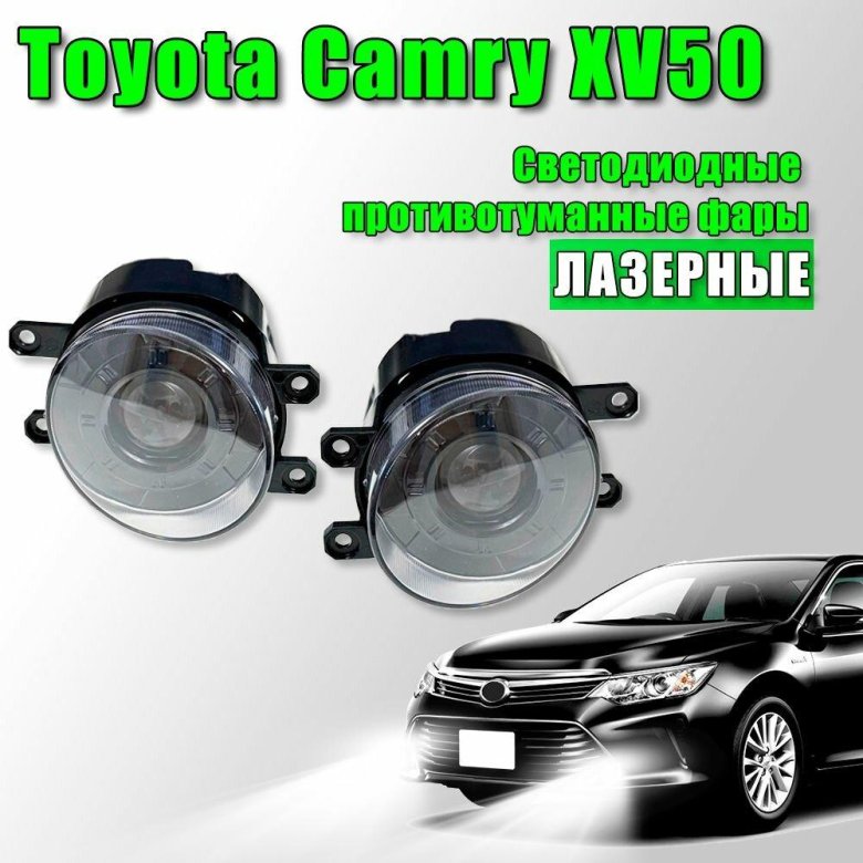 Противотуманные фары для toyota