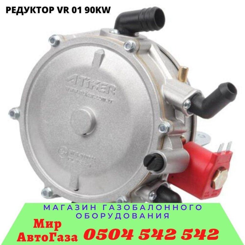 Газовый редуктор Atiker 2 поколения