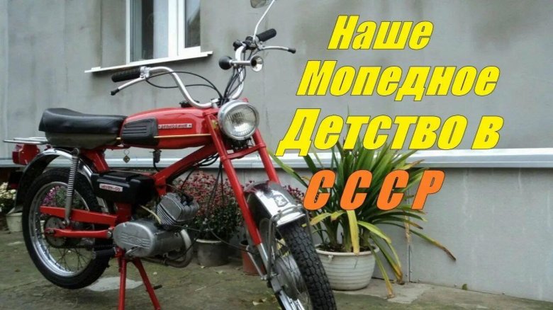 Мопед Верховина 6