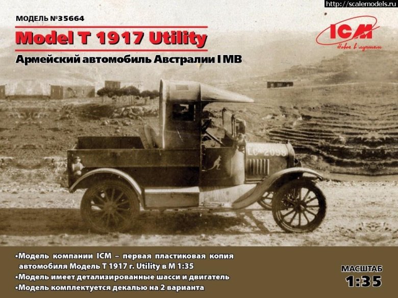 Форд т 1917 LCP