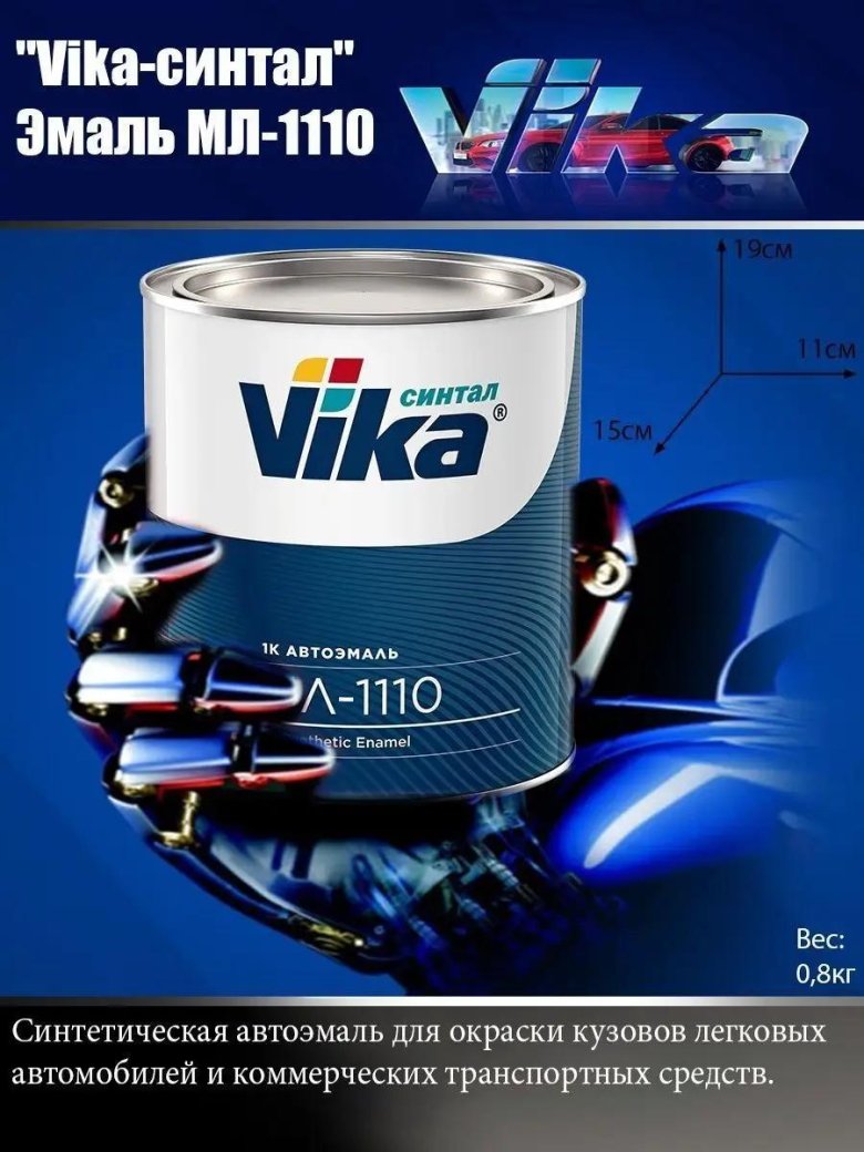 Автоэмаль Вика мл 1110