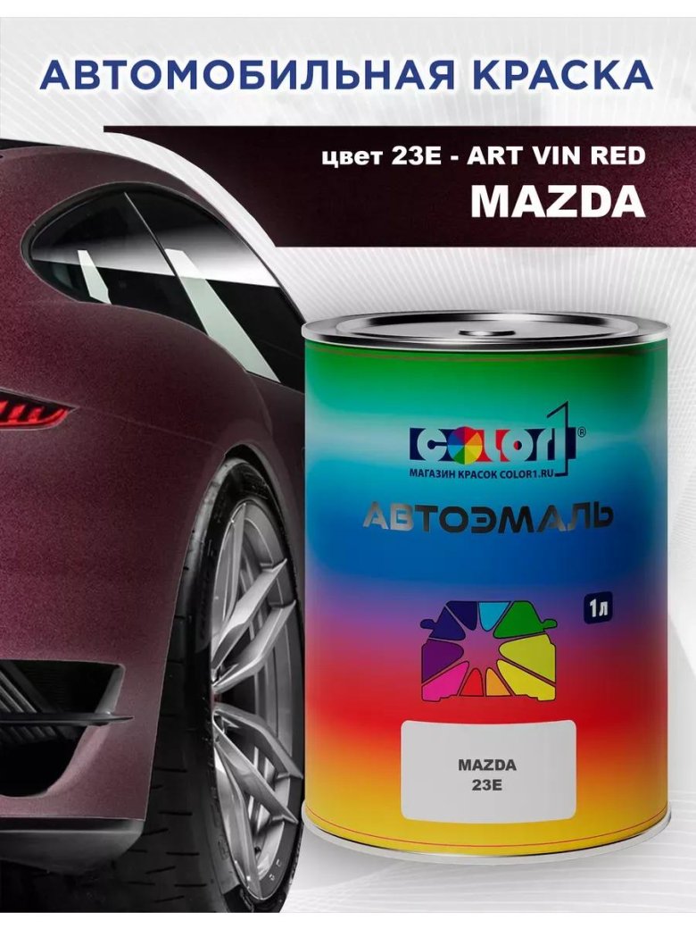 Автомобильная краска
