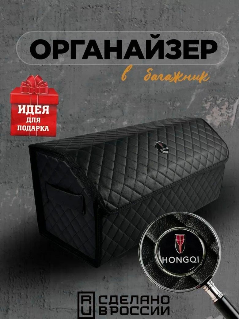 Органайзер в багажник автомобиля