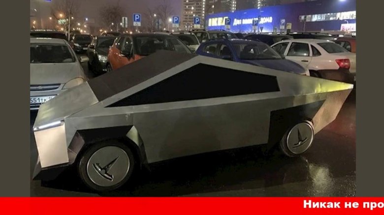 Тесла КИБЕРТРАК В России