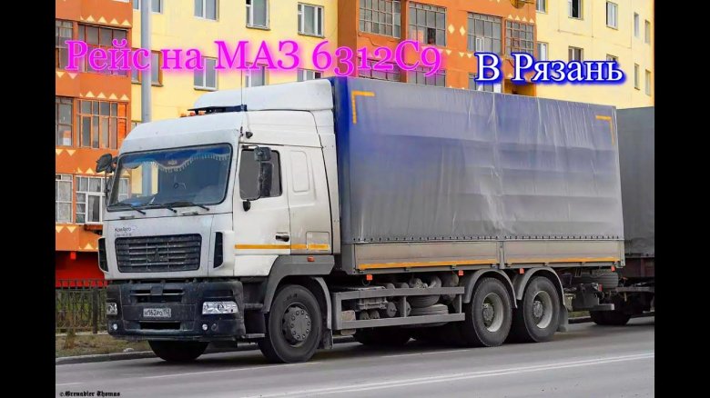 МАЗ 6312с9