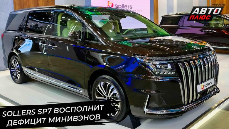 Российский минивэн