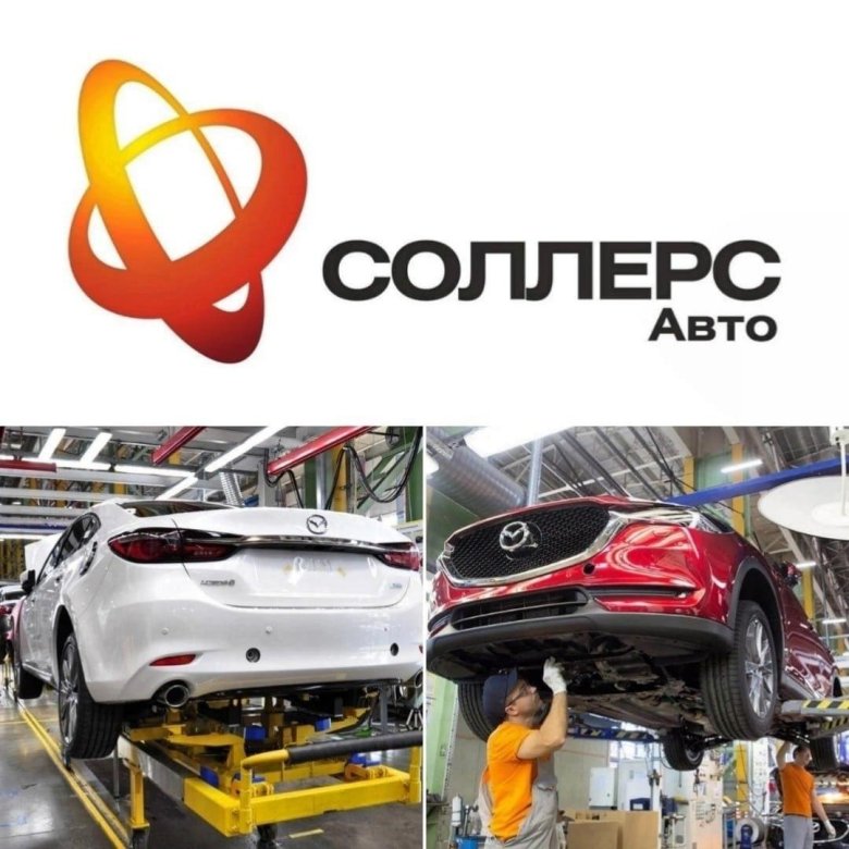 Соллерс авто