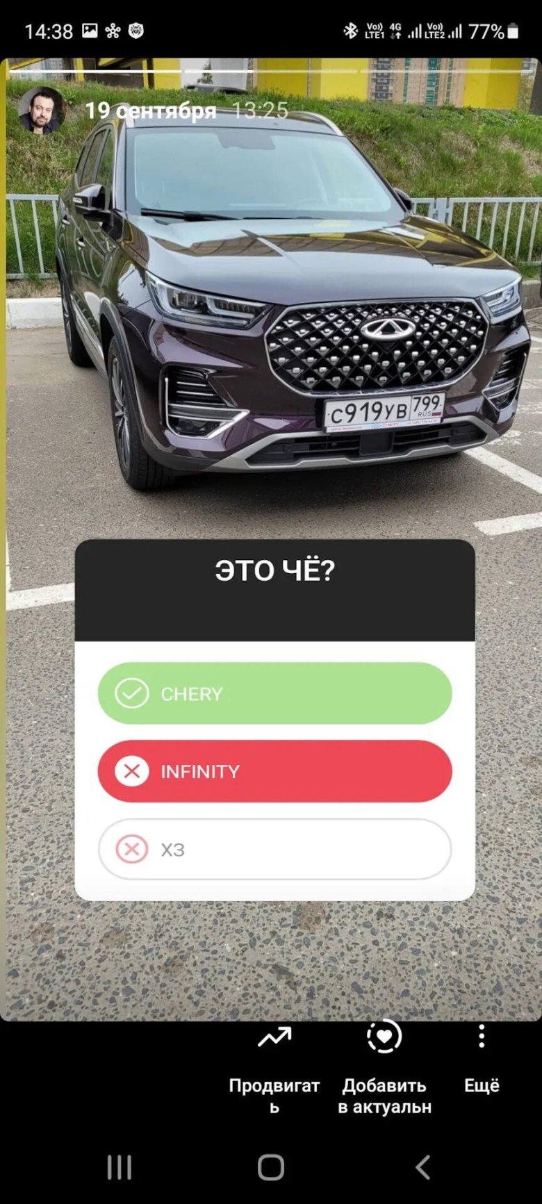 Chery прикол