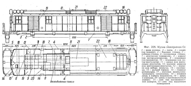 Кузов электровоза вл80с