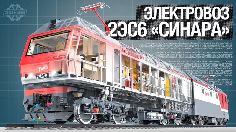 Кузов электровоза 2эс6