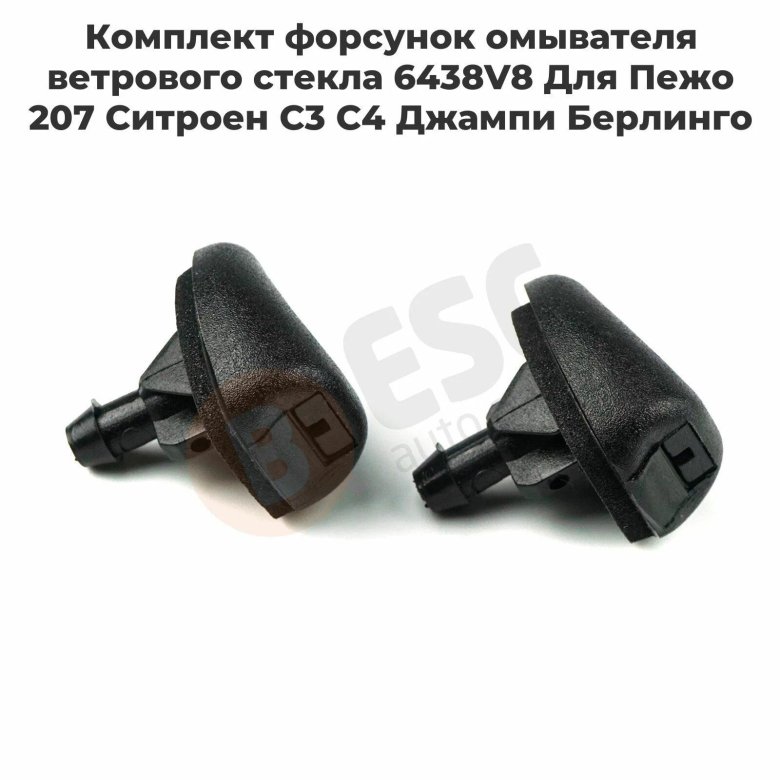 VW Caddy 2.0 ECOFUEL распрыскиватель омывателя