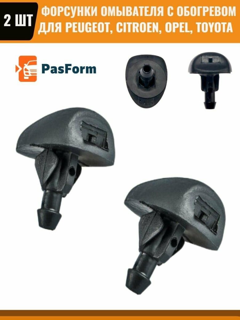 Жиклер омывателя НЕФАЗ