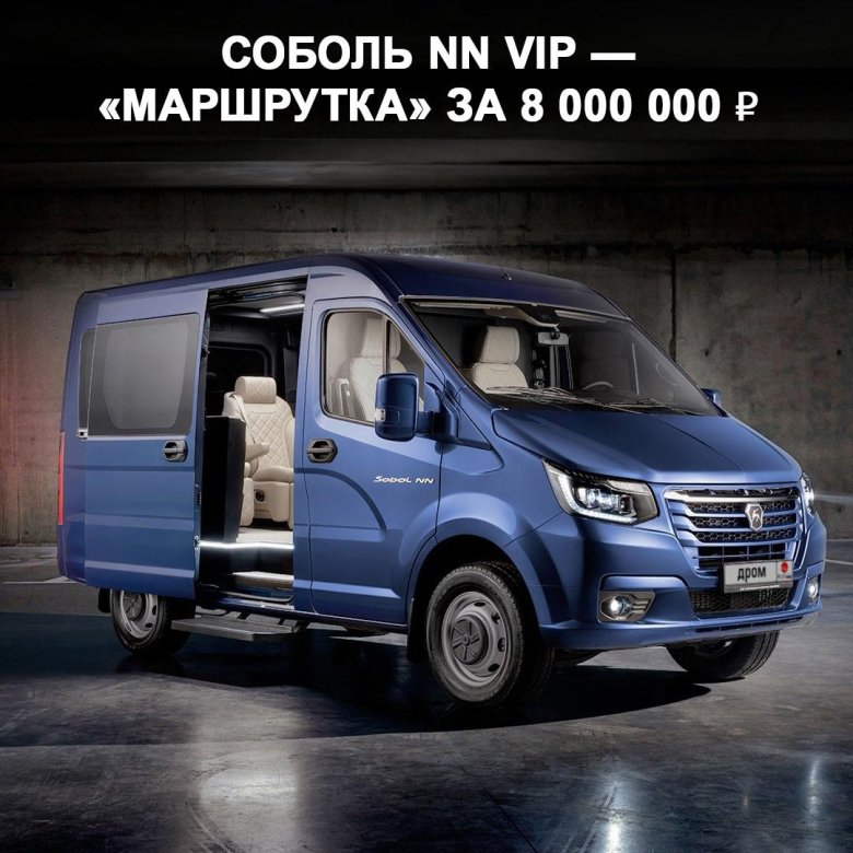 Новый газ соболь