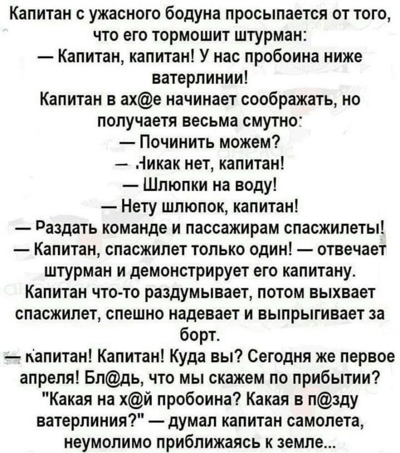 Речь капитана самолета