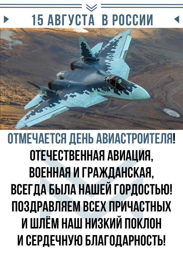 День авиастроителя в России