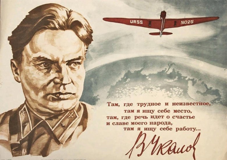 Чкалов герой советского Союза подвиг