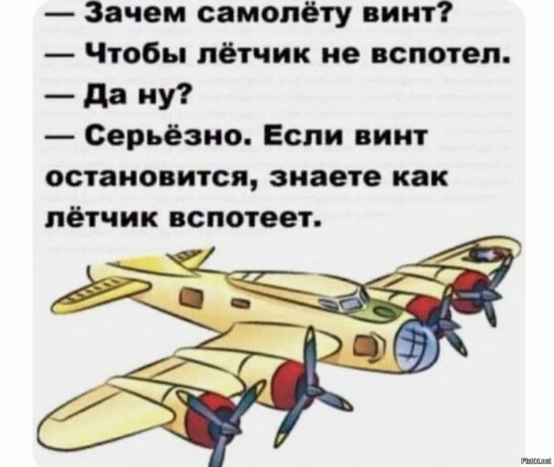 Смешные анекдоты про самолеты