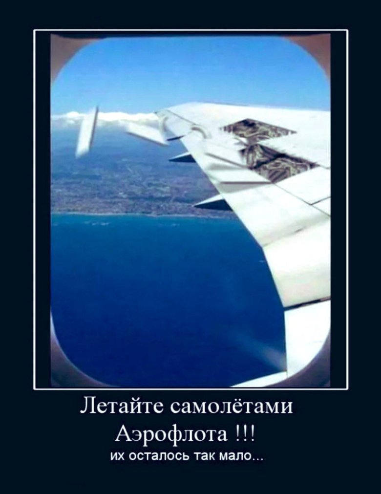 Приколы про самолеты