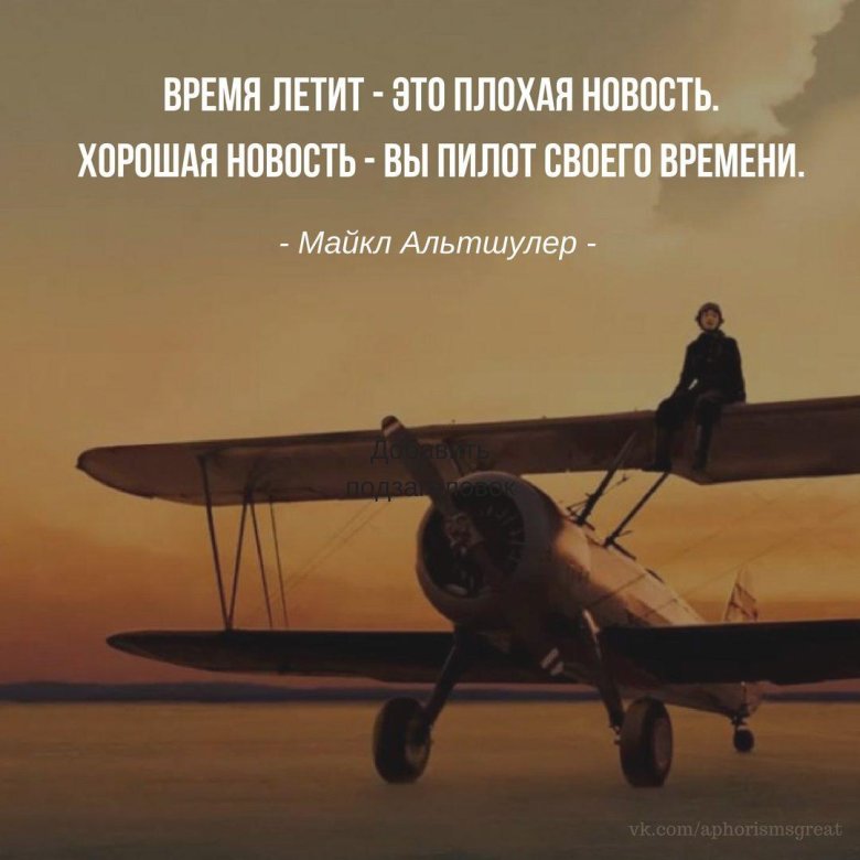 Цитаты летчиков