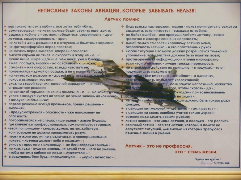 Неписаные законы авиации