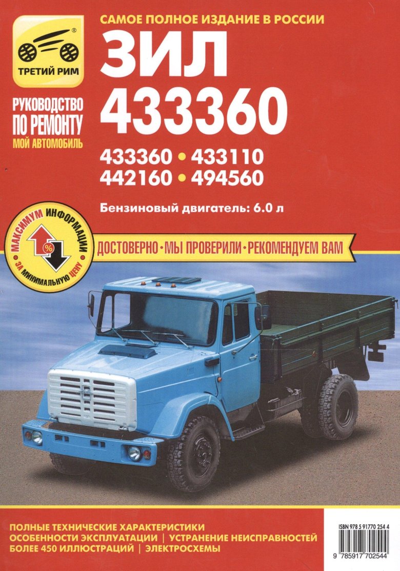 ЗИЛ 43360