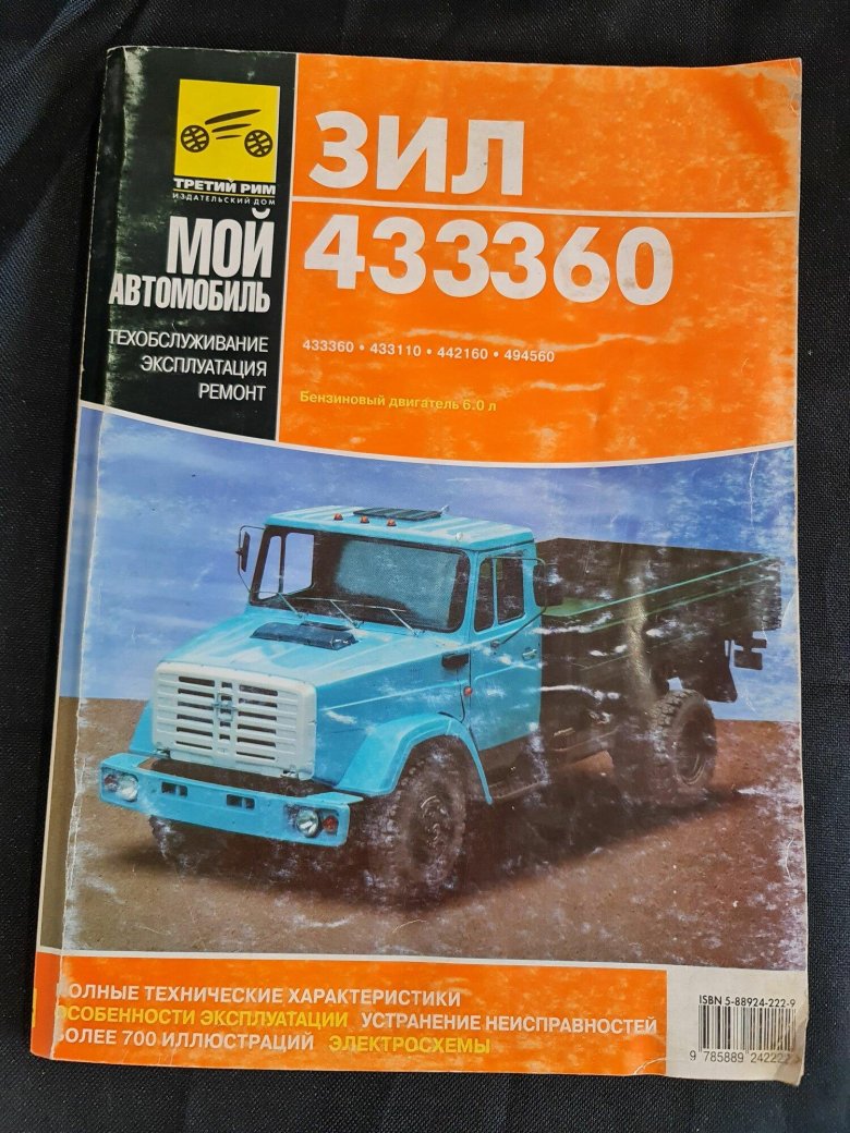 ЗИЛ 130 книга