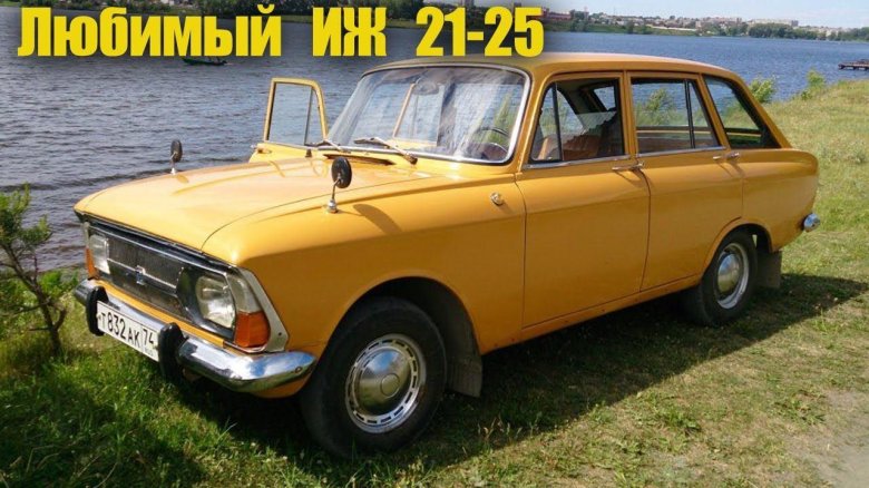 ИЖ Комби 2125