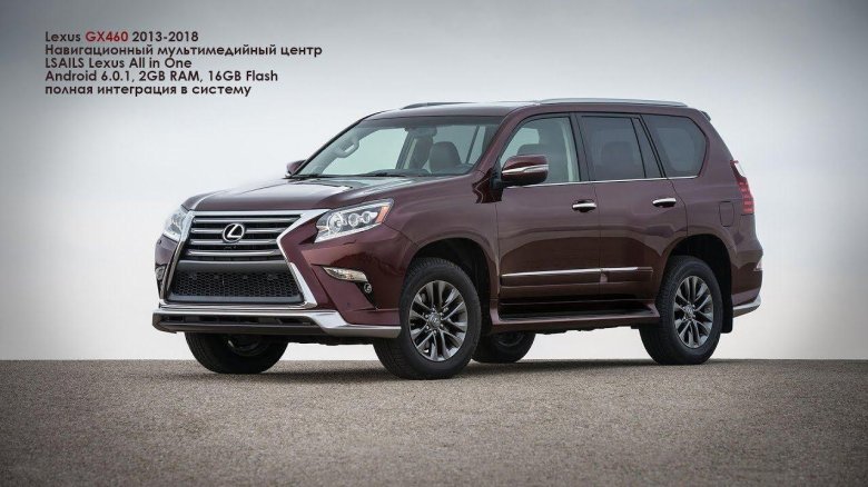 Лексус gx460