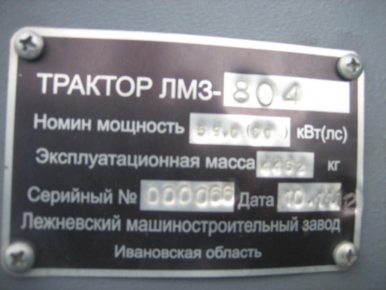 Трактор ЛМЗ 704