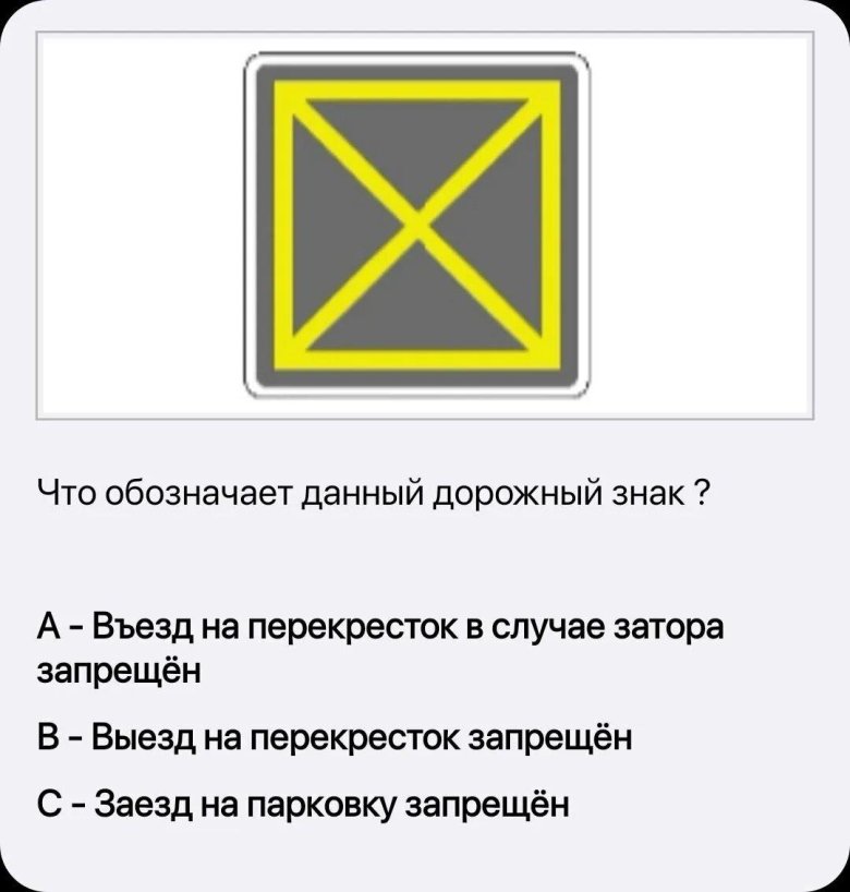 Дорожный знак 1 35 участок перекрестка