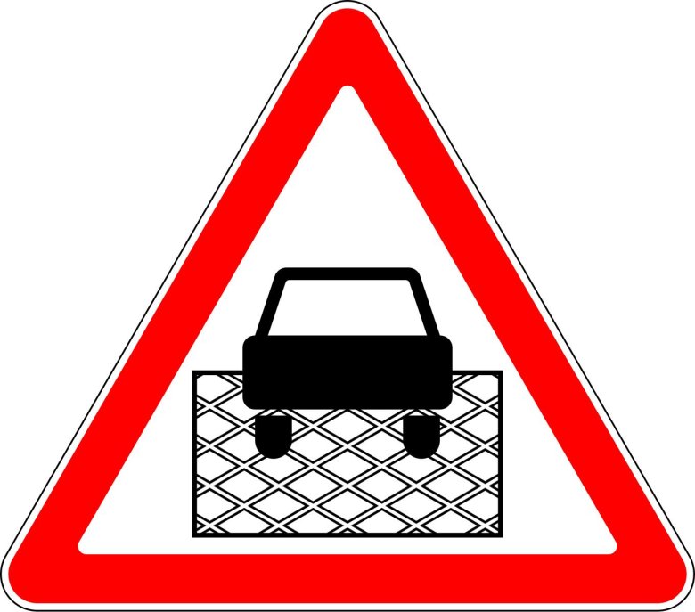 Дорожный знак 1.35.1