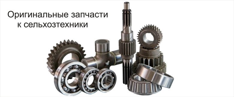Запчасти для тракторов