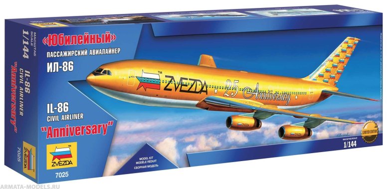 Сборная модель ил 86 звезда